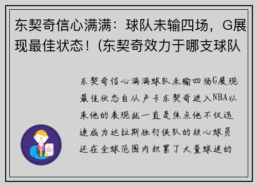 东契奇信心满满：球队未输四场，G展现最佳状态！(东契奇效力于哪支球队)